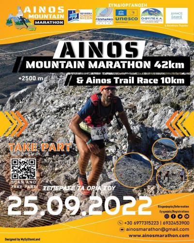 Ainos Mountain Marathon