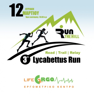 ΔΕΛΤΙΟ ΤΥΠΟΥ - Η Life Ergo υποστηρικτής του αγώνα | 3rd Lycabettus Run Κυριακή 12 Μαρτίου 2017