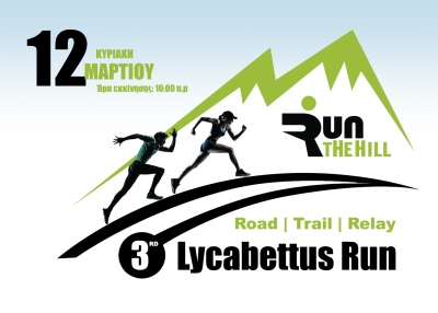 ΔΕΛΤΙΟ ΤΥΠΟΥ - Προκήρυξη 3rd Lycabettus Run