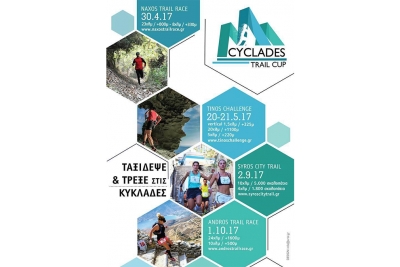 ΔΕΛΤΙΟ ΤΥΠΟΥ - Προκήρυξη Cyclades Trail Cup 2017