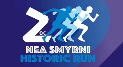 2ος Αγώνας Ιστορικής Μνήμης “Nea Smyrni Historic Run”