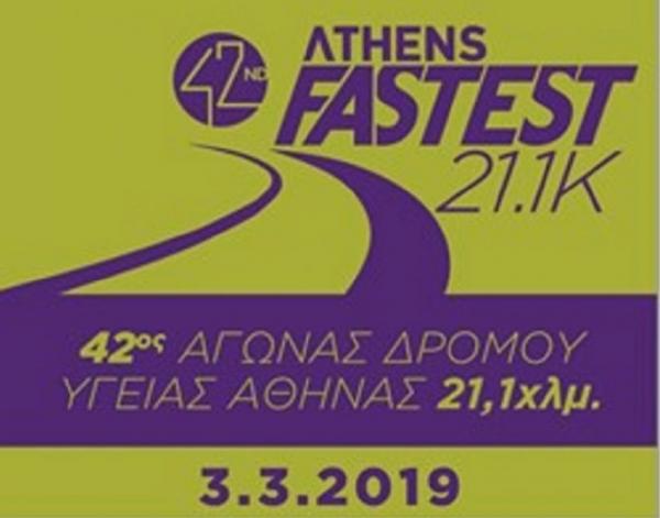 ΔΕΛΤΙΟ ΤΥΠΟΥ - Με μεγάλη επιτυχία πραγματοποιήθηκε ο 42ος Αγώνας Δρόμου Υγείας Αθήνας 21,1χλμ.