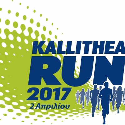 ΔΕΛΤΙΟ ΤΥΠΟΥ - Προκήρυξη Kallithea Run 2017