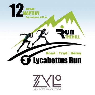 ΔΕΛΤΙΟ ΤΥΠΟΥ - Η εταιρία οπτικών ZYLO EYEWEAR υποστηρικτής του αγώνα | 3rd Lycabettus Run Κυριακή 12 Μαρτίου 2017