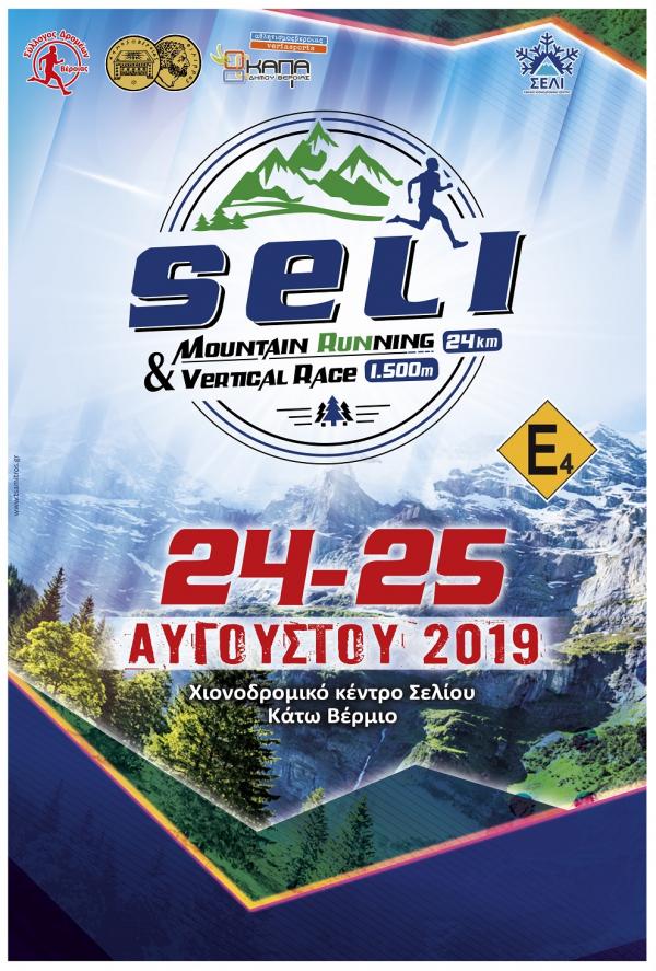 Seli mountain running 24,4χλμ &amp; Vertical race 1.250μ