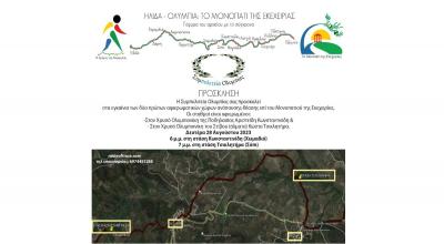 Πρόσκληση - Εγκαίνια Χώρων Ανάπαυσης στο όνομα των Ολυμπιονικών Κωνσταντινίδη &amp; Τσικλητήρα