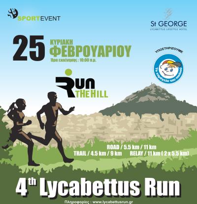 4th Lycabettus Run - Αποτελέσματα