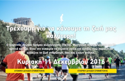 ΔΕΛΤΙΟ ΤΥΠΟΥ - Προκήρυξη 3ο TheTOC Merrython