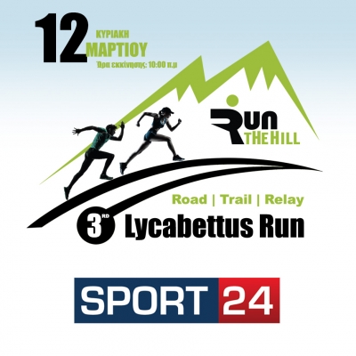 ΔΕΛΤΙΟ ΤΥΠΟΥ -  Το Sport24.gr χορηγός επικοινωνίας του αγώνα | 3rd Lycabettus Run Κυριακή 12 Μαρτίου 2017