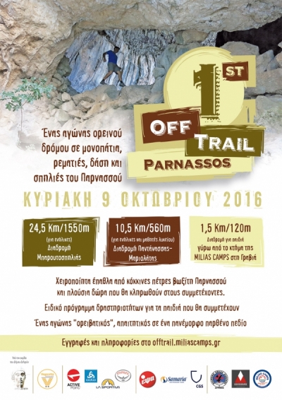 Off Trail Parnassos 2016