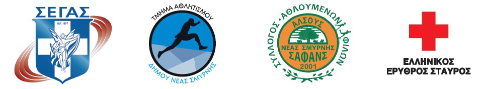 historic run neas smyrnis footer