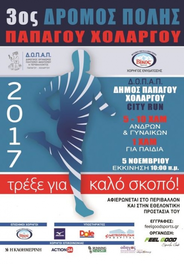 3&omicron;&sigmaf; &Delta;&Rho;&Omicron;&Mu;&Omicron;&Sigma; &Pi;&Omicron;&Lambda;&Eta;&Sigma; &Pi;&Alpha;&Pi;&Alpha;&Gamma;&Omicron;&Upsilon; - &Chi;&Omicron;&Lambda;&Alpha;&Rho;&Gamma;&Omicron;&Upsilon;