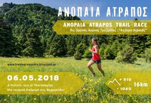 &Delta;&Epsilon;&Lambda;&Tau;&Iota;&Omicron; &Tau;&Upsilon;&Pi;&Omicron;&Upsilon; - &Pi;&rho;&omicron;&kappa;ή&rho;&upsilon;&xi;&eta; 9&omicron;&sigmaf; &Omicron;&rho;&epsilon;&iota;&nu;ό&sigmaf; &Alpha;&gamma;ώ&nu;&alpha;&sigmaf; &Tau;&rho;&epsilon;&xi;ί&mu;&alpha;&tau;&omicron;&sigmaf;  &laquo;&Alpha;&nu;ό&pi;&alpha;&iota;&alpha; &Alpha;&tau;&rho;&alpha;&pi;ό&sigmaf;&raquo; &sigma;&tau;&iota;&sigmaf; &Theta;&epsilon;&rho;&mu;&omicron;&pi;ύ&lambda;&epsilon;&sigmaf;