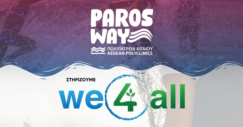 H We4all και η οργανωτική επιτροπή του “3rd Paros Way – Πολυϊατρεία Αιγαίου” καθαρίζουν τις ακτές στην περιοχή Λιβάδια της Πάρου