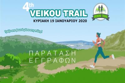 &Delta;&Epsilon;&Lambda;&Tau;&Iota;&Omicron; &Tau;&Upsilon;&Pi;&Omicron;&Upsilon; - &Pi;&alpha;&rho;ά&tau;&alpha;&sigma;&eta; &epsilon;&gamma;&gamma;&rho;&alpha;&phi;ώ&nu; έ&omega;&sigmaf; &tau;&eta;&nu; &Kappa;&upsilon;&rho;&iota;&alpha;&kappa;ή 12 &Iota;&alpha;&nu;&omicron;&upsilon;&alpha;&rho;ί&omicron;&upsilon; &gamma;&iota;&alpha; &tau;&omicron; 4&omicron; Veikou Trail