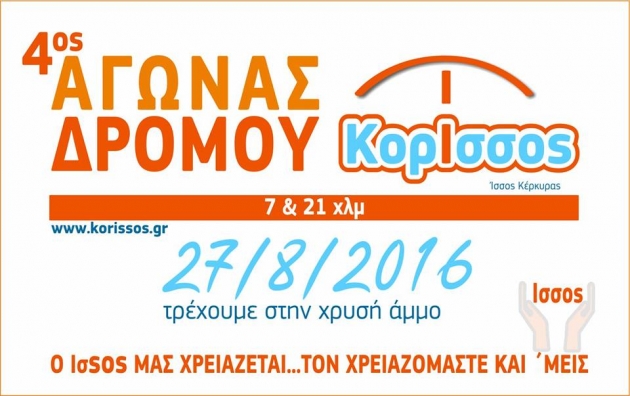 4&omicron;&sigmaf; &Kappa;ό&rho;&iota;&sigma;&sigma;&omicron;&sigmaf; &alpha;&gamma;ώ&nu;&alpha;&sigmaf; ά&mu;&mu;&omicron;&upsilon;