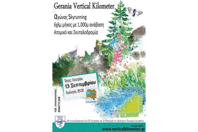 &Delta;&Epsilon;&Lambda;&Tau;&Iota;&Omicron; &Tau;&Upsilon;&Pi;&Omicron;&Upsilon; - &Pi;&alpha;&rho;ά&tau;&alpha;&sigma;&eta; &epsilon;&gamma;&gamma;&rho;&alpha;&phi;ώ&nu; &mu;έ&chi;&rho;&iota; &tau;&eta;&nu; &Tau;&rho;ί&tau;&eta; 08 &Sigma;&epsilon;&pi;&tau;&epsilon;&mu;&beta;&rho;ί&omicron;&upsilon; &gamma;&iota;&alpha; &tau;&omicron;&nu; &alpha;&gamma;ώ&nu;&alpha; 5&omicron; Gerania Vertical Kilometer