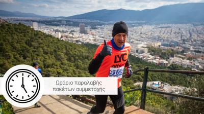 &Omicron;&iota; 7 &gamma;&rho;&alpha;&mu;&mu;&alpha;&tau;&epsilon;ί&epsilon;&sigmaf; &pi;&alpha;&rho;&alpha;&lambda;&alpha;&beta;ή&sigmaf; &tau;&omicron;&upsilon; 7&omicron; Lycabettus Run &ndash; &Omega;&rho;ά&rho;&iota;&omicron; &lambda;&epsilon;&iota;&tau;&omicron;&upsilon;&rho;&gamma;ί&alpha;&sigmaf;