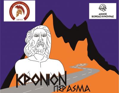 &Alpha;&lambda;&lambda;&alpha;&gamma;ή &eta;&mu;&epsilon;&rho;&omicron;&mu;&eta;&nu;ί&alpha;&sigmaf; &amp; &omicron;&rho;&iota;&sigma;&tau;&iota;&kappa;ή &delta;&iota;&epsilon;&xi;&alpha;&gamma;&omega;&gamma;ή &tau;&omicron;&upsilon; &Kappa;&rho;ό&nu;&iota;&omicron;&upsilon; &Pi;&epsilon;&rho;ά&sigma;&mu;&alpha;&tau;&omicron;&sigmaf; &kappa;&alpha;&iota; &tau;&omega;&nu; &Delta;&rho;ό&mu;&omega;&nu; &Pi;ά&rho;&nu;&omega;&nu;&alpha;