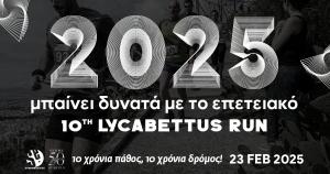 &Tau;&omicron; 2025 &mu;&pi;&alpha;ί&nu;&epsilon;&iota; &delta;&upsilon;&nu;&alpha;&tau;ά &mu;&epsilon; &tau;&omicron; &epsilon;&pi;&epsilon;&tau;&epsilon;&iota;&alpha;&kappa;ό 10th Lycabettus Run