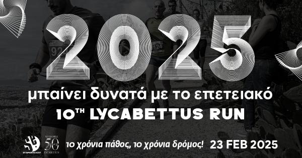 &Tau;&omicron; 2025 &mu;&pi;&alpha;ί&nu;&epsilon;&iota; &delta;&upsilon;&nu;&alpha;&tau;ά &mu;&epsilon; &tau;&omicron; &epsilon;&pi;&epsilon;&tau;&epsilon;&iota;&alpha;&kappa;ό 10th Lycabettus Run