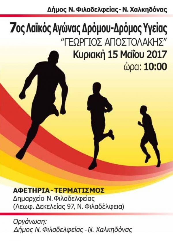 7&omicron;&sigmaf; &Lambda;&alpha;ϊ&kappa;ό&sigmaf; &alpha;&gamma;ώ&nu;&alpha;&sigmaf; &delta;&rho;ό&mu;&omicron;&upsilon; &laquo;&Gamma;&epsilon;ώ&rho;&gamma;&iota;&omicron;&sigmaf; &Alpha;&pi;&omicron;&sigma;&tau;&omicron;&lambda;ά&kappa;&eta;&sigmaf;&raquo;