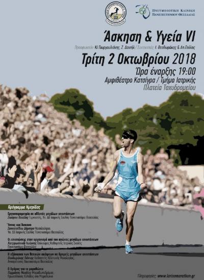 &Delta;&Epsilon;&Lambda;&Tau;&Iota;&Omicron; &Tau;&Upsilon;&Pi;&Omicron;&Upsilon; - &Sigma;&tau;&eta; &Lambda;ά&rho;&iota;&sigma;&alpha; &omicron; &pi;&rho;&omega;&tau;&alpha;&theta;&lambda;&eta;&tau;ή&sigmaf; &tau;&omicron;&upsilon; &mu;&alpha;&rho;&alpha;&theta;&omega;&nu;ί&omicron;&upsilon; &Mu;&iota;&chi;ά&lambda;&eta;&sigmaf; &Pi;&alpha;&rho;&mu;ά&kappa;&eta;&sigmaf;