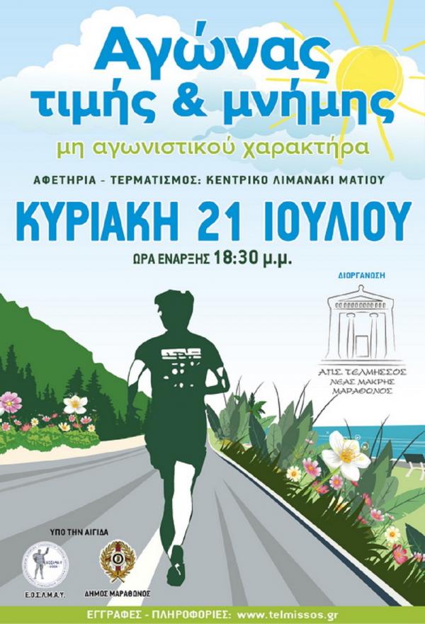 &Delta;&Epsilon;&Lambda;&Tau;&Iota;&Omicron; &Tau;&Upsilon;&Pi;&Omicron;&Upsilon; - &Alpha;&gamma;ώ&nu;&alpha;&sigmaf; &Delta;&rho;ό&mu;&omicron;&upsilon; &Tau;&iota;&mu;ή&sigmaf; &kappa;&alpha;&iota; &Mu;&nu;ή&mu;&eta;&sigmaf; &mu;&eta; &alpha;&gamma;&omega;&nu;&iota;&sigma;&tau;&iota;&kappa;&omicron;ύ &chi;&alpha;&rho;&alpha;&kappa;&tau;ή&rho;&alpha; &sigma;&tau;&iota;&sigmaf; 21/07/19 &sigma;&tau;&omicron; &Mu;ά&tau;&iota; &Alpha;&tau;&tau;&iota;&kappa;ή&sigmaf;