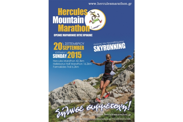 9th Hercules Mountain Marathon - &Alpha;&pi;&omicron;&tau;&epsilon;&lambda;έ&sigma;&mu;&alpha;&tau;&alpha;