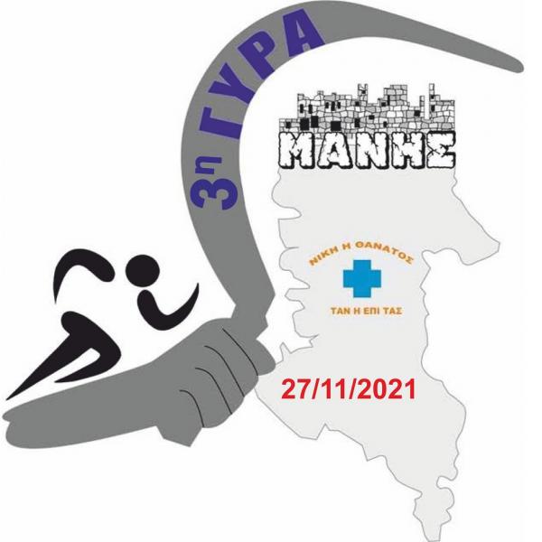 3&eta; &Gamma;ύ&rho;&alpha; &Mu;ά&nu;&eta;&sigmaf;