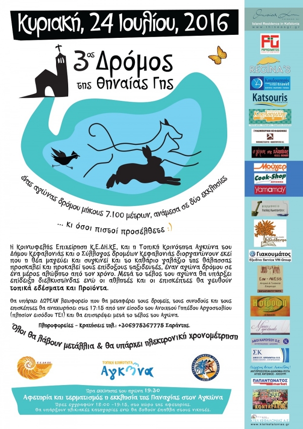 &Delta;&Epsilon;&Lambda;&Tau;&Iota;&Omicron; &Tau;&Upsilon;&Pi;&Omicron;&Upsilon; - &Pi;&rho;&omicron;&kappa;ή&rho;&upsilon;&xi;&eta; 3&omicron;&sigmaf; &alpha;&gamma;ώ&nu;&alpha;&sigmaf; &delta;&rho;ό&mu;&omicron;&upsilon; &Theta;&eta;&nu;&alpha;ί&alpha;&sigmaf; &Gamma;&eta;&sigmaf;