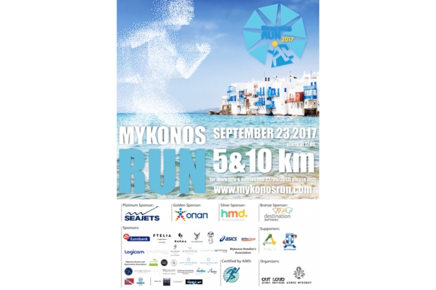 MYKONOS RUN 2017 - &Alpha;&pi;&omicron;&tau;&epsilon;&lambda;έ&sigma;&mu;&alpha;&tau;&alpha;