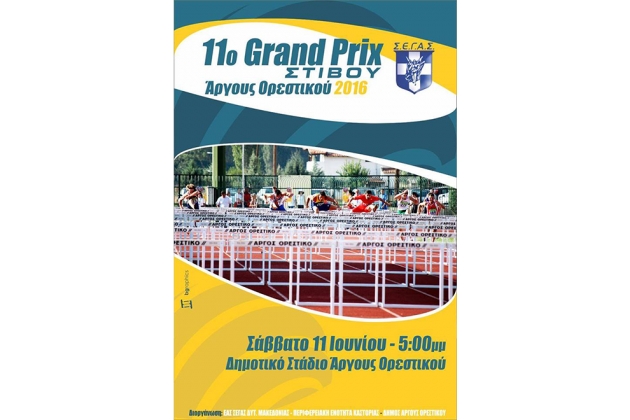 11o &Gamma;&kappa;&rho;&alpha;&nu; &Pi;&rho;&iota; &Alpha;&rho;&gamma;&omicron;&sigmaf; &Omicron;&rho;&epsilon;&sigma;&tau;&iota;&kappa;ό 11 &Iota;&omicron;&upsilon;&nu;ί&omicron;&upsilon;