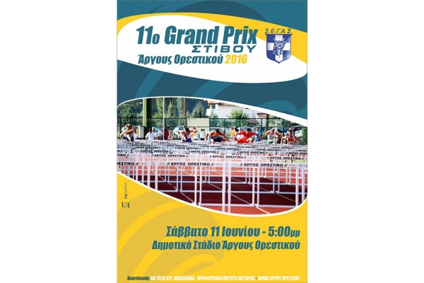 11o &Gamma;&kappa;&rho;&alpha;&nu; &Pi;&rho;&iota; &Alpha;&rho;&gamma;&omicron;&sigmaf; &Omicron;&rho;&epsilon;&sigma;&tau;&iota;&kappa;ό 11 &Iota;&omicron;&upsilon;&nu;ί&omicron;&upsilon;