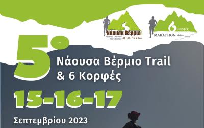 &Pi;&alpha;&rho;ά&tau;&alpha;&sigma;&eta; &epsilon;&gamma;&gamma;&rho;&alpha;&phi;ώ&nu; &sigma;&tau;&omicron; &Nu;ά&omicron;&upsilon;&sigma;&alpha; &Beta;έ&rho;&mu;&iota;&omicron; Trail