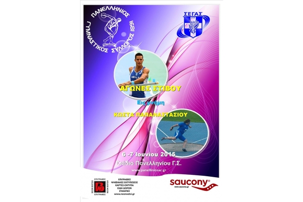 &Sigma;ά&beta;&beta;&alpha;&tau;&omicron; &kappa;&alpha;&iota; &Kappa;&upsilon;&rho;&iota;&alpha;&kappa;ή &tau;&alpha; &Pi;&alpha;&pi;&alpha;&nu;&alpha;&sigma;&tau;ά&sigma;&epsilon;&iota;&alpha; &sigma;&tau;&omicron;&nu; &Pi;&alpha;&nu;&epsilon;&lambda;&lambda;ή&nu;&iota;&omicron;