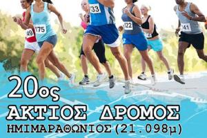 20&omicron;&sigmaf; &Eta;&mu;&iota;&mu;&alpha;&rho;&alpha;&theta;ώ&nu;&iota;&omicron;&sigmaf; &Alpha;&kappa;&tau;ί&omicron;&upsilon; - &Beta;ό&nu;&iota;&tau;&sigma;&alpha;&sigmaf; 2019 - &Alpha;&pi;&omicron;&tau;&epsilon;&lambda;έ&sigma;&mu;&alpha;&tau;&alpha;