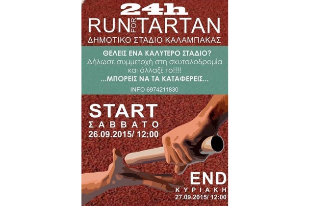 &Delta;&epsilon;ί&tau;&epsilon; &sigma;&epsilon; live streaming &tau;&iota;&sigmaf; &pi;&rho;&omicron;&sigma;&pi;ά&theta;&epsilon;&iota;&epsilon;&sigmaf; &tau;&omicron;&upsilon; &Sigma;&Kappa;&Alpha;&Mu; &gamma;&iota;&alpha; &tau;&alpha;&rho;&tau;ά&nu; &sigma;&tau;&omicron; &sigma;&tau;ά&delta;&iota;&omicron;