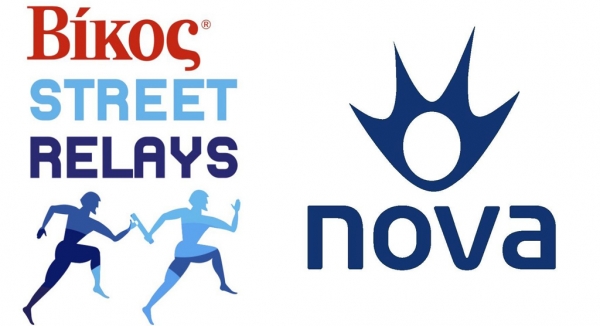 &Delta;&Epsilon;&Lambda;&Tau;&Iota;&Omicron; &Tau;&Upsilon;&Pi;&Omicron;&Upsilon; - &Alpha;&nu;&alpha;&nu;έ&omega;&sigma;&alpha;&nu; &tau;&eta; &sigma;&upsilon;&nu;&epsilon;&rho;&gamma;&alpha;&sigma;ί&alpha; &tau;&omicron;&upsilon;&sigmaf; &Beta;ί&kappa;&omicron;&sigmaf; Street Relays &kappa;&alpha;&iota; Nova