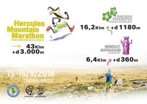 &Delta;&Epsilon;&Lambda;&Tau;&Iota;&Omicron; &Tau;&Upsilon;&Pi;&Omicron;&Upsilon; - &Tau;&omicron; Trailer &tau;&omicron;&upsilon; Hercules Mountain Marathon (&Beta;&Iota;&Nu;&Tau;&Epsilon;&Omicron;)