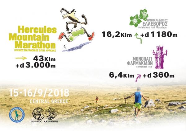 &Delta;&Epsilon;&Lambda;&Tau;&Iota;&Omicron; &Tau;&Upsilon;&Pi;&Omicron;&Upsilon; - &Tau;&omicron; Trailer &tau;&omicron;&upsilon; Hercules Mountain Marathon (&Beta;&Iota;&Nu;&Tau;&Epsilon;&Omicron;)