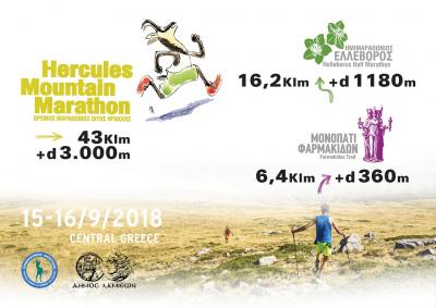 &Delta;&Epsilon;&Lambda;&Tau;&Iota;&Omicron; &Tau;&Upsilon;&Pi;&Omicron;&Upsilon; - &Tau;&omicron; Trailer &tau;&omicron;&upsilon; Hercules Mountain Marathon (&Beta;&Iota;&Nu;&Tau;&Epsilon;&Omicron;)