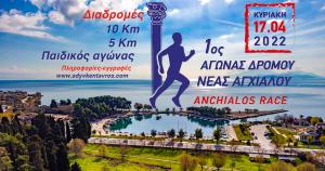 &Xi;&epsilon;&kappa;ί&nu;&eta;&sigma;&alpha;&nu; &omicron;&iota; &epsilon;&gamma;&gamma;&rho;&alpha;&phi;έ&sigmaf; &gamma;&iota;&alpha; &tau;&omicron;&nu; 1&omicron; &Alpha;&gamma;ώ&nu;&alpha; &Delta;&rho;ό&mu;&omicron;&upsilon; &Nu;. &Alpha;&gamma;&chi;&iota;ά&lambda;&omicron;&upsilon;