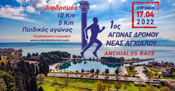 &Xi;&epsilon;&kappa;ί&nu;&eta;&sigma;&alpha;&nu; &omicron;&iota; &epsilon;&gamma;&gamma;&rho;&alpha;&phi;έ&sigmaf; &gamma;&iota;&alpha; &tau;&omicron;&nu; 1&omicron; &Alpha;&gamma;ώ&nu;&alpha; &Delta;&rho;ό&mu;&omicron;&upsilon; &Nu;. &Alpha;&gamma;&chi;&iota;ά&lambda;&omicron;&upsilon;