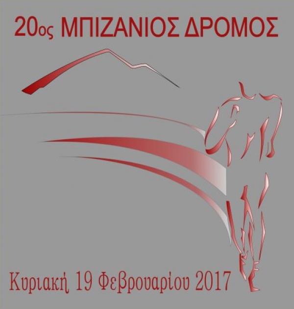 20&omicron;&sigmaf; &Mu;&pi;&iota;&zeta;ά&nu;&iota;&omicron;&sigmaf; &Delta;&rho;ό&mu;&omicron;&sigmaf;
