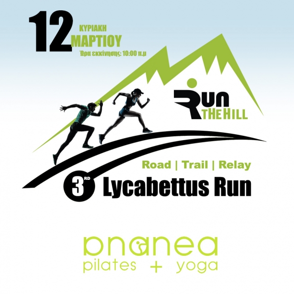 &Delta;&Epsilon;&Lambda;&Tau;&Iota;&Omicron; &Tau;&Upsilon;&Pi;&Omicron;&Upsilon; -  &Tau;&alpha; Ananea Pilates + Yoga &upsilon;&pi;&omicron;&sigma;&tau;&eta;&rho;&iota;&kappa;&tau;ή&sigmaf; &tau;&omicron;&upsilon; &alpha;&gamma;ώ&nu;&alpha; | 3rd Lycabettus Run &Kappa;&upsilon;&rho;&iota;&alpha;&kappa;ή 12 &Mu;&alpha;&rho;&tau;ί&omicron;&upsilon; 2017