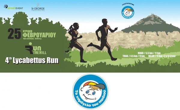 &Delta;&Epsilon;&Lambda;&Tau;&Iota;&Omicron; &Tau;&Upsilon;&Pi;&Omicron;&Upsilon; - &Tau;&omicron; 4&omicron; Lycabettus Run &tau;&rho;έ&chi;&epsilon;&iota; &gamma;&iota;&alpha; &tau;&omicron; &laquo;&Chi;&alpha;&mu;ό&gamma;&epsilon;&lambda;&omicron; &tau;&omicron;&upsilon; &Pi;&alpha;&iota;&delta;&iota;&omicron;ύ&raquo;