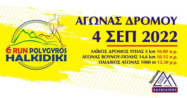&Tau;&omicron; Promo Video &tau;&omicron;&upsilon; &Pi;&omicron;&lambda;ύ&gamma;&upsilon;&rho;&omicron;&sigmaf; Run &Chi;&alpha;&lambda;&kappa;&iota;&delta;&iota;&kappa;ή