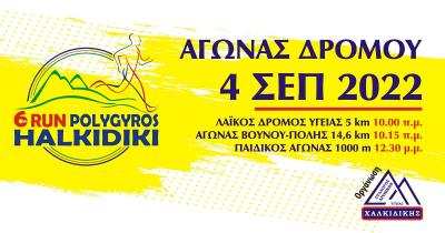 &Tau;&omicron; Promo Video &tau;&omicron;&upsilon; &Pi;&omicron;&lambda;ύ&gamma;&upsilon;&rho;&omicron;&sigmaf; Run &Chi;&alpha;&lambda;&kappa;&iota;&delta;&iota;&kappa;ή