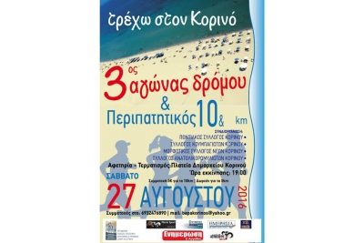 3&omicron;&sigmaf; &Alpha;&gamma;ώ&nu;&alpha;&sigmaf; &Delta;&rho;ό&mu;&omicron;&upsilon; &kappa;&alpha;&iota; &Pi;&epsilon;&rho;&iota;&pi;&alpha;&tau;&eta;&tau;&iota;&kappa;ό&sigmaf; &Alpha;&gamma;ώ&nu;&alpha;&sigmaf; &Kappa;&omicron;&rho;&iota;&nu;&omicron;ύ - &Alpha;&pi;&omicron;&tau;&epsilon;&lambda;έ&sigma;&mu;&alpha;&tau;&alpha;